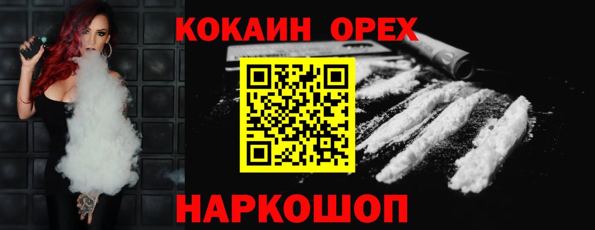 КОКАИН  что такое наркотик  Вход с VPN  Елец  КОКАИН 97% 
