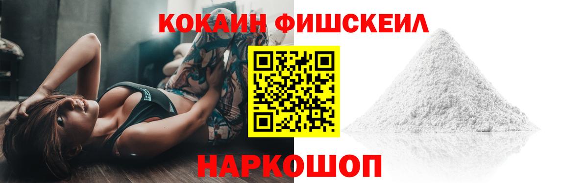 COCAIN FishScale Елец