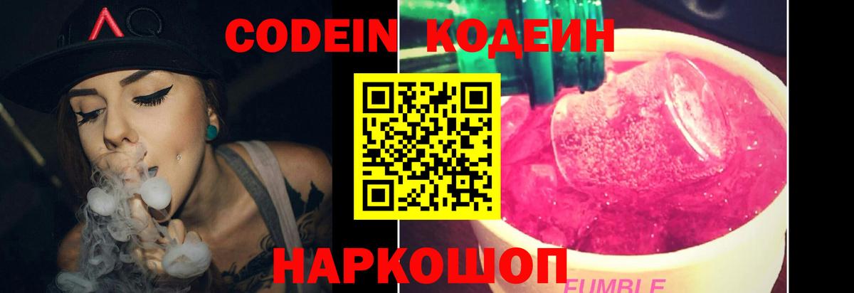 Codein Purple Drank  Вход с VPN  Елец  Кодеиновый сироп Lean Purple Drank 