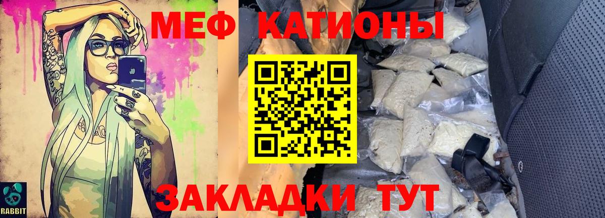 Мефедрон кристаллы  МЕФ мяу мяу  Вход с VPN  Меф  Елец 