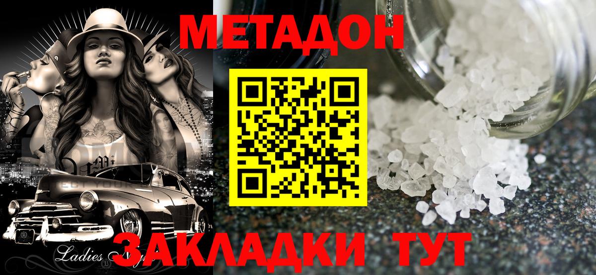 МЕТАДОН VHQ  МЕТАДОН белоснежный  Вход с VPN  Елец 